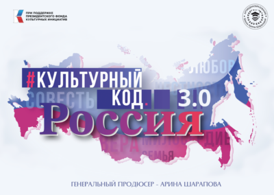 Культурный код Россия 3.0: Путь Победы. Город-герой Тула